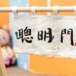 抓周可以延後嗎?抓周可以辦兩次嗎?抓周禁忌一次搞懂! 抓周