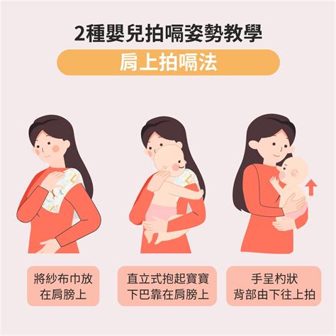 嬰兒拍嗝拍不出來怎麼辦：新生兒側坐式拍嗝 操作步驟