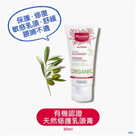 乳頭膏推薦+Mustela孕婦護理修護