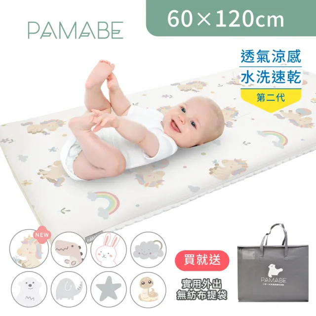 PAMABE 二合一水洗透氣嬰兒床墊 60x120cm