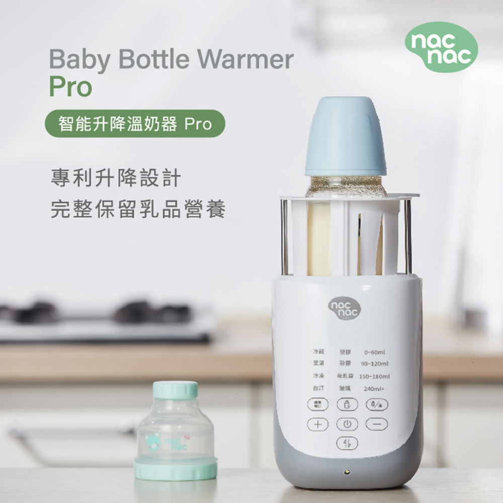 nac nac 智能升降溫奶器 Pro BW102 產品外觀