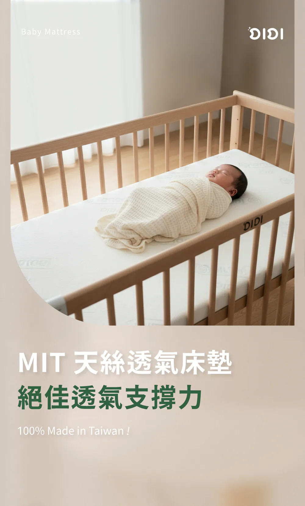 DIDI MIT 天絲透氣泡棉床墊
