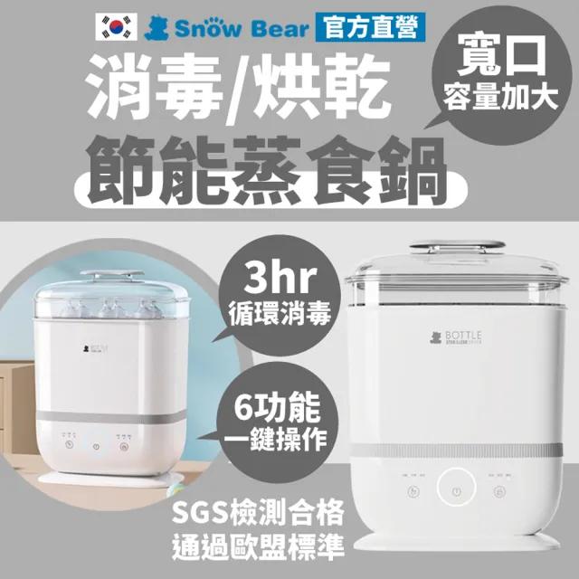 奶瓶消毒鍋推薦 SnowBear小白熊智美多功能蒸氣消毒烘乾鍋適合大容量收納