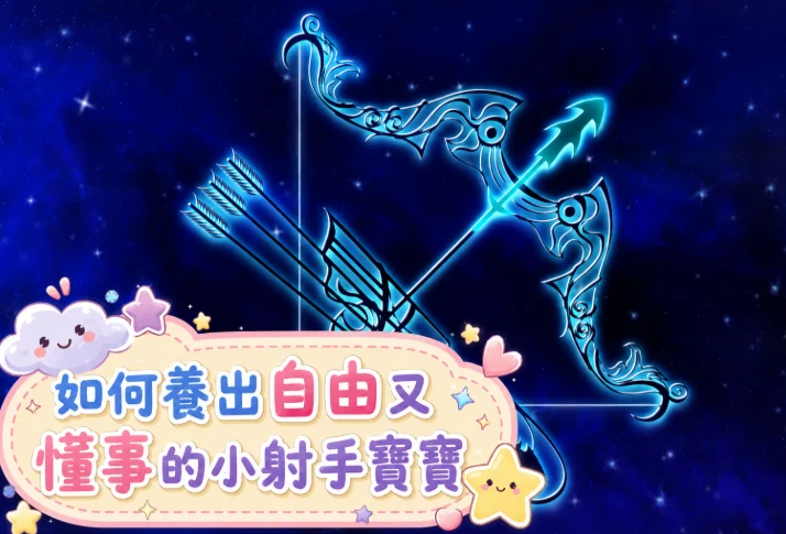 射手座